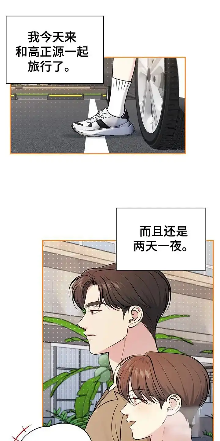 《秘密恋爱》第32话 第20页