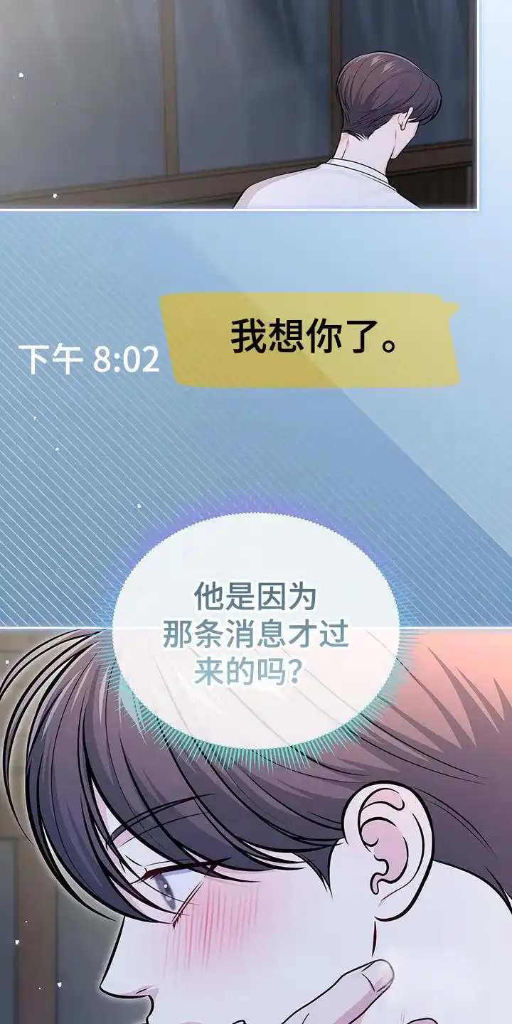 《秘密恋爱》第32话 第13页