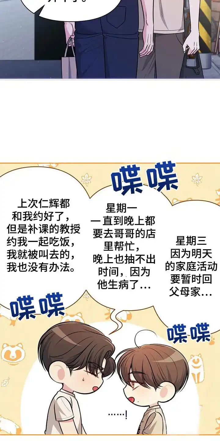 《秘密恋爱》第32话 第8页