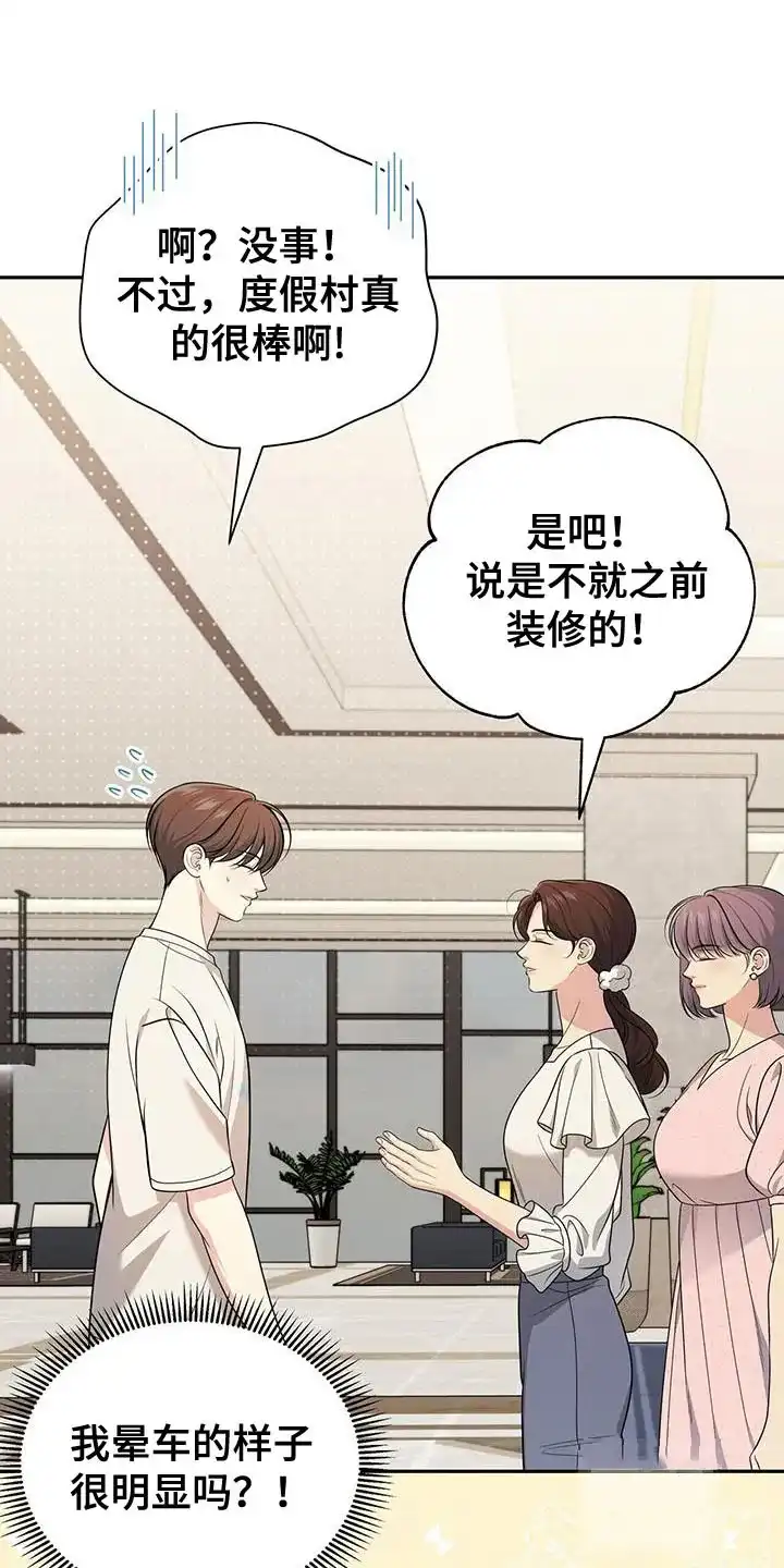 《秘密恋爱》第32话 第25页