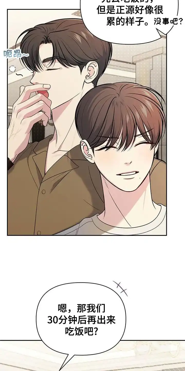 《秘密恋爱》第32话 第27页