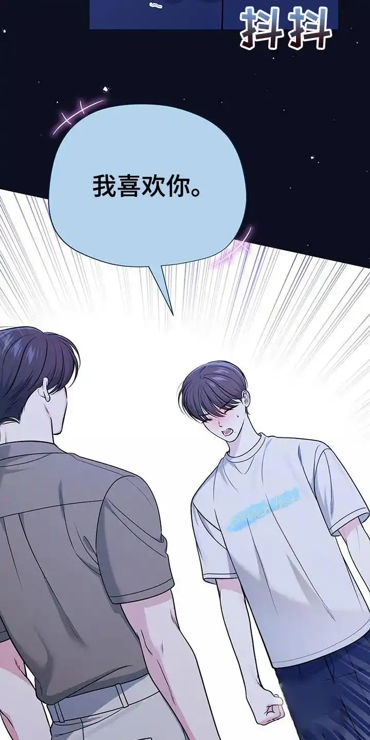 《秘密恋爱》第33话 第14页