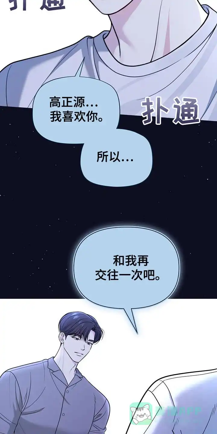 《秘密恋爱》第33话 第16页