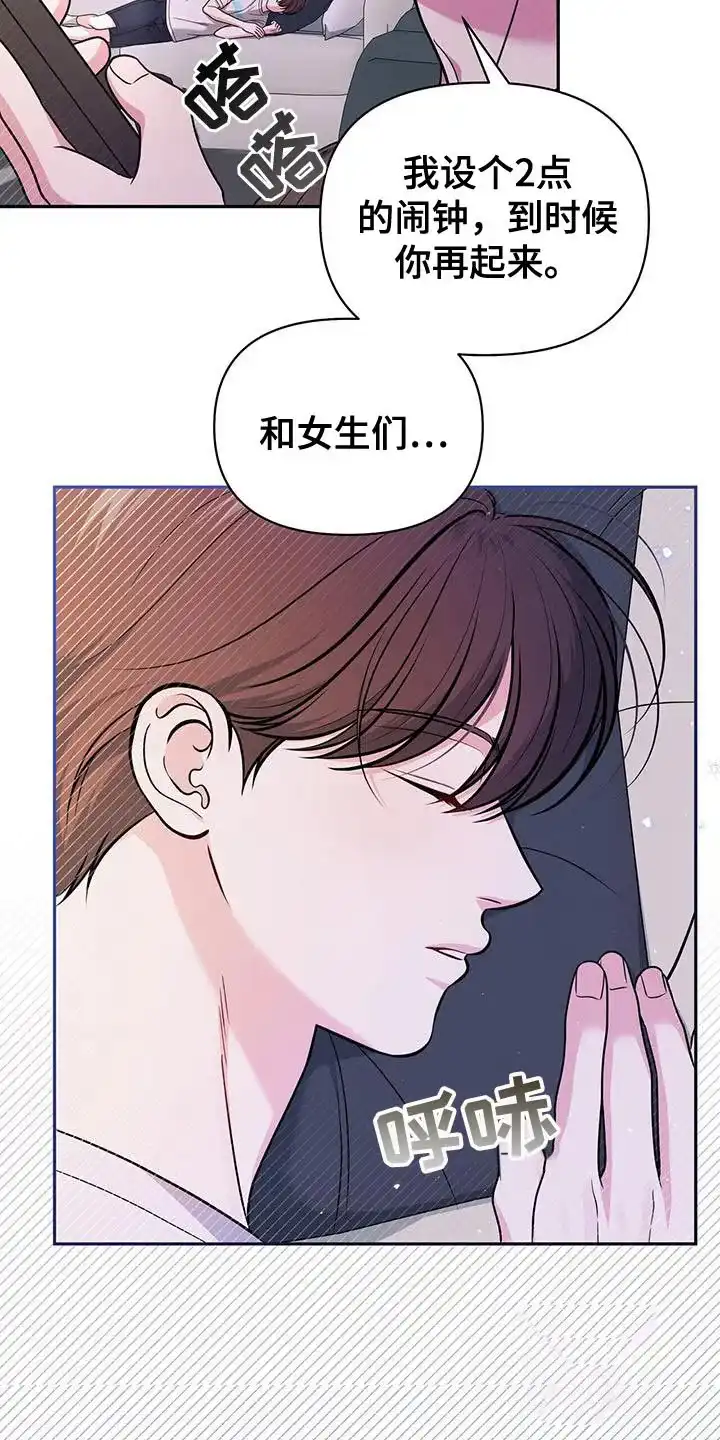 《秘密恋爱》第33话 第8页