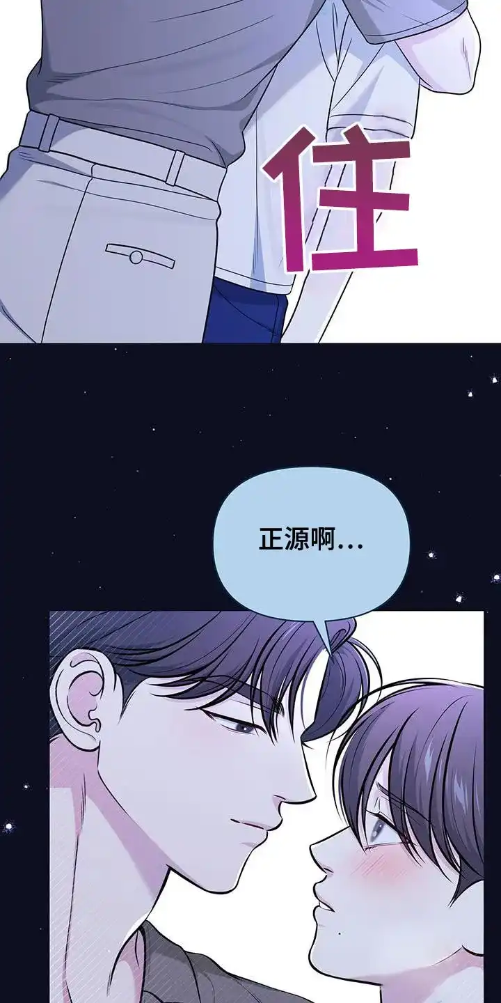 《秘密恋爱》第33话 第19页