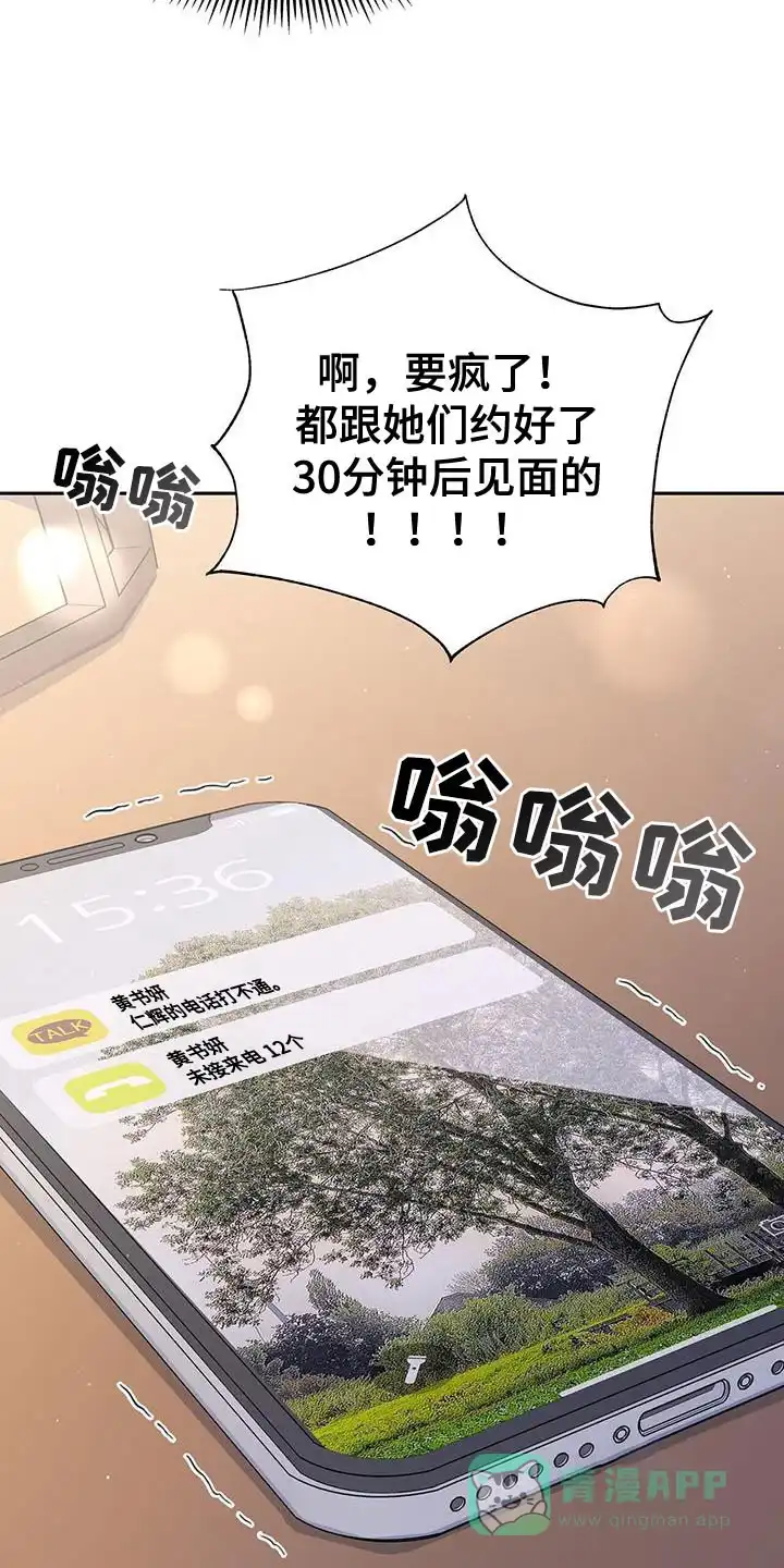 《秘密恋爱》第33话 第26页