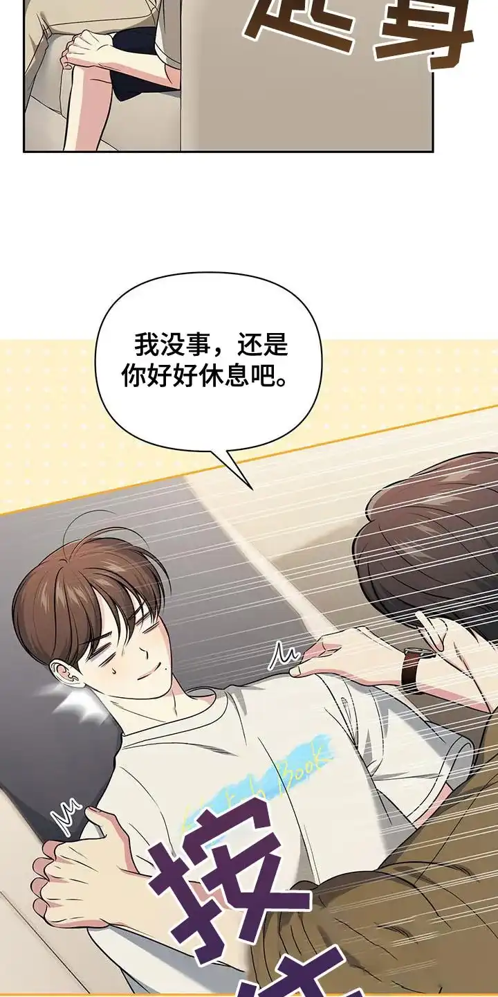 《秘密恋爱》第33话 第4页