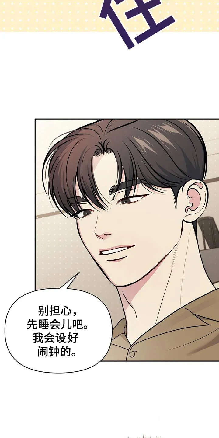 《秘密恋爱》第33话 第5页