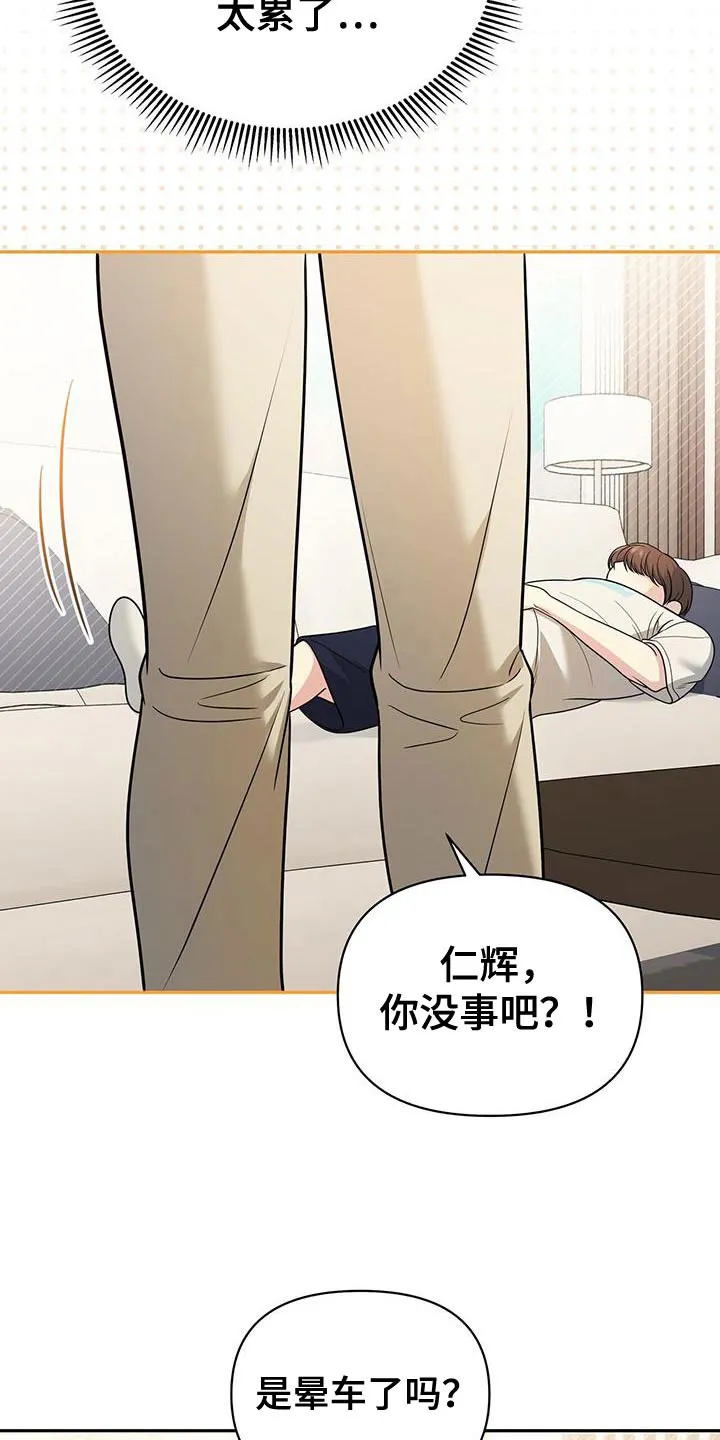 《秘密恋爱》第33话 第2页