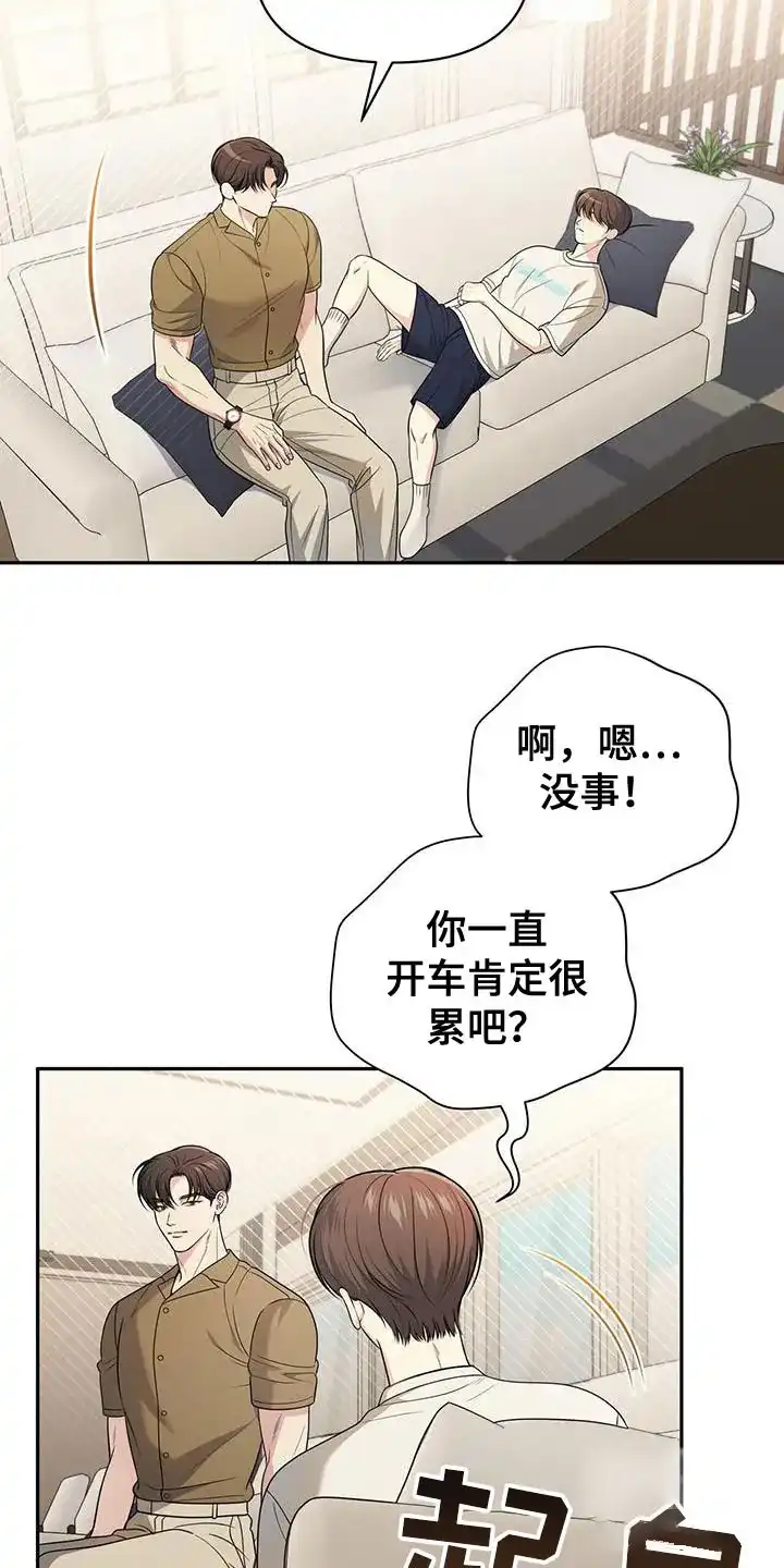 《秘密恋爱》第33话 第3页
