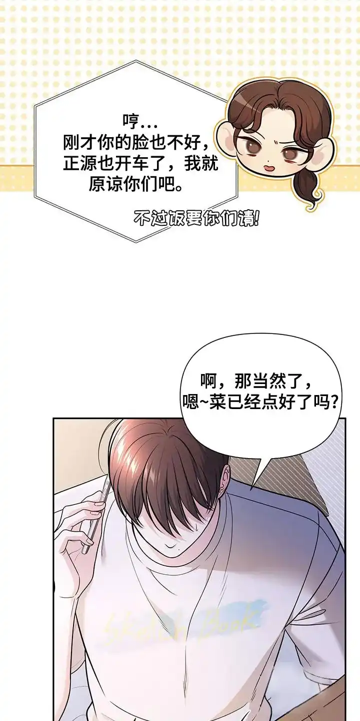 《秘密恋爱》第34话 第7页