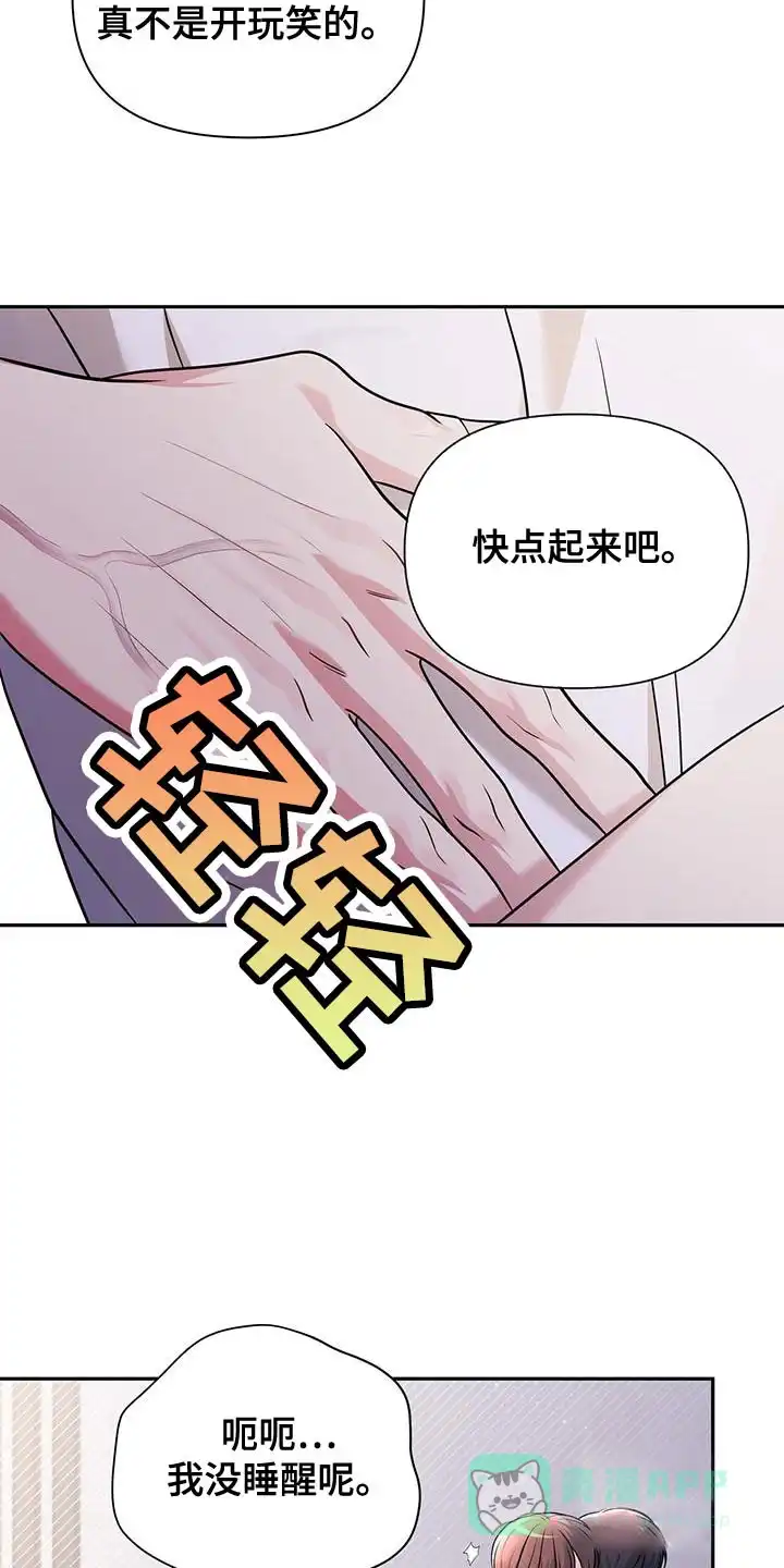 《秘密恋爱》第34话 第11页