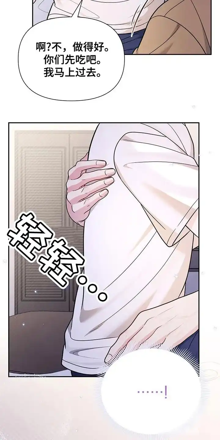 《秘密恋爱》第34话 第8页