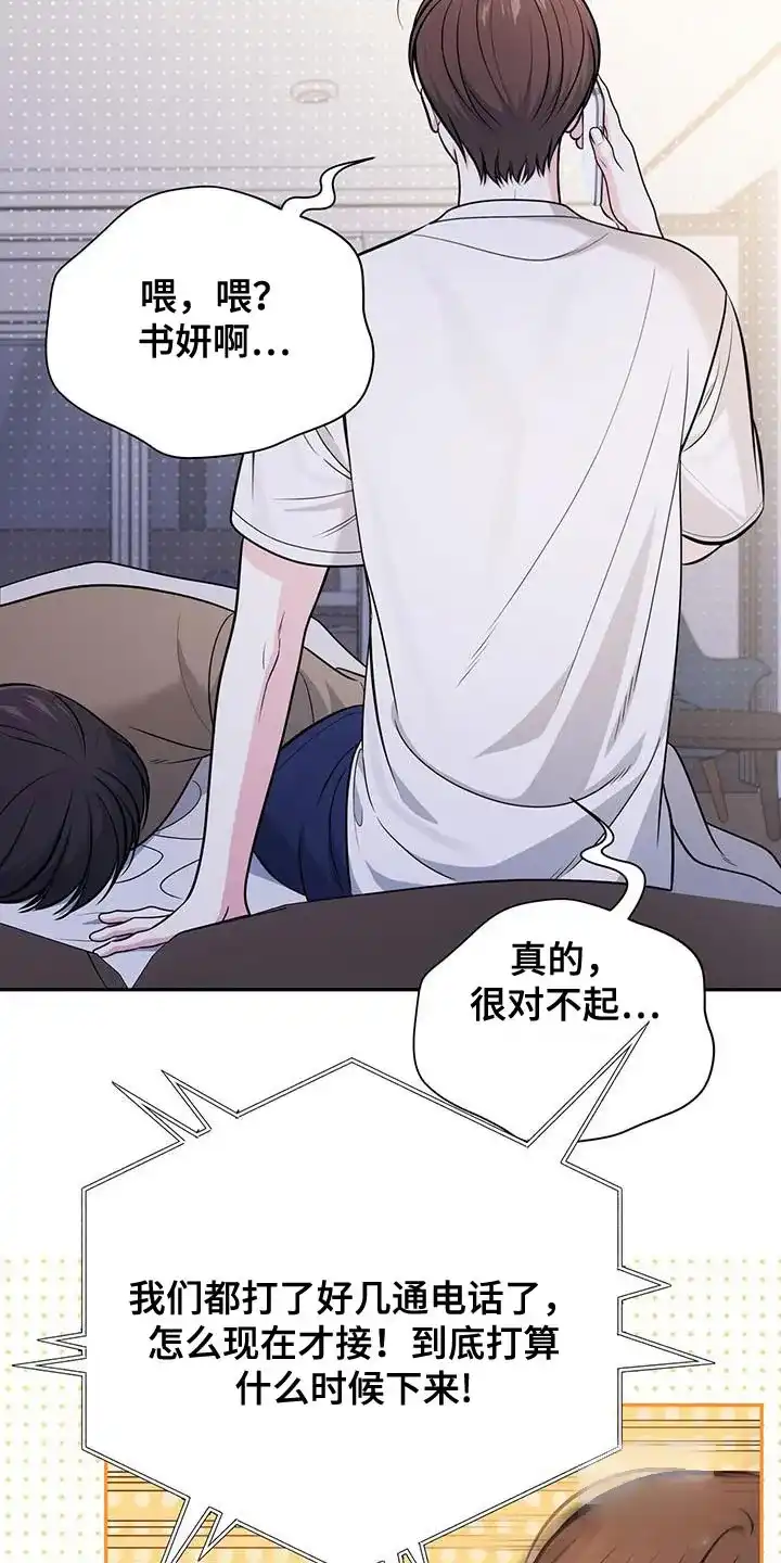 《秘密恋爱》第34话 第5页
