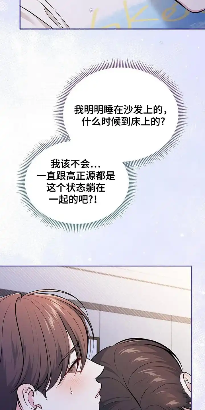《秘密恋爱》第34话 第3页