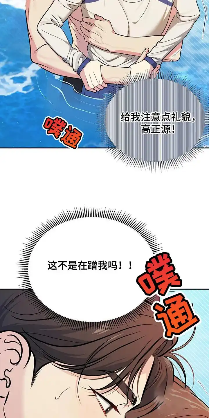 《秘密恋爱》第35话 第27页