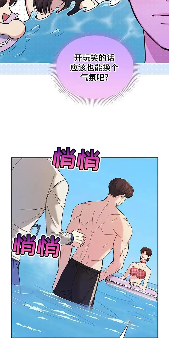 《秘密恋爱》第35话 第19页