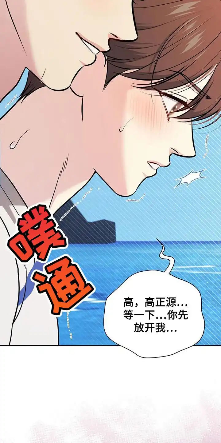 《秘密恋爱》第35话 第28页