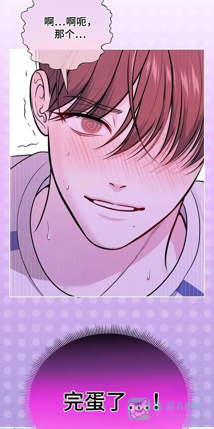 《秘密恋爱》第35话 第31页
