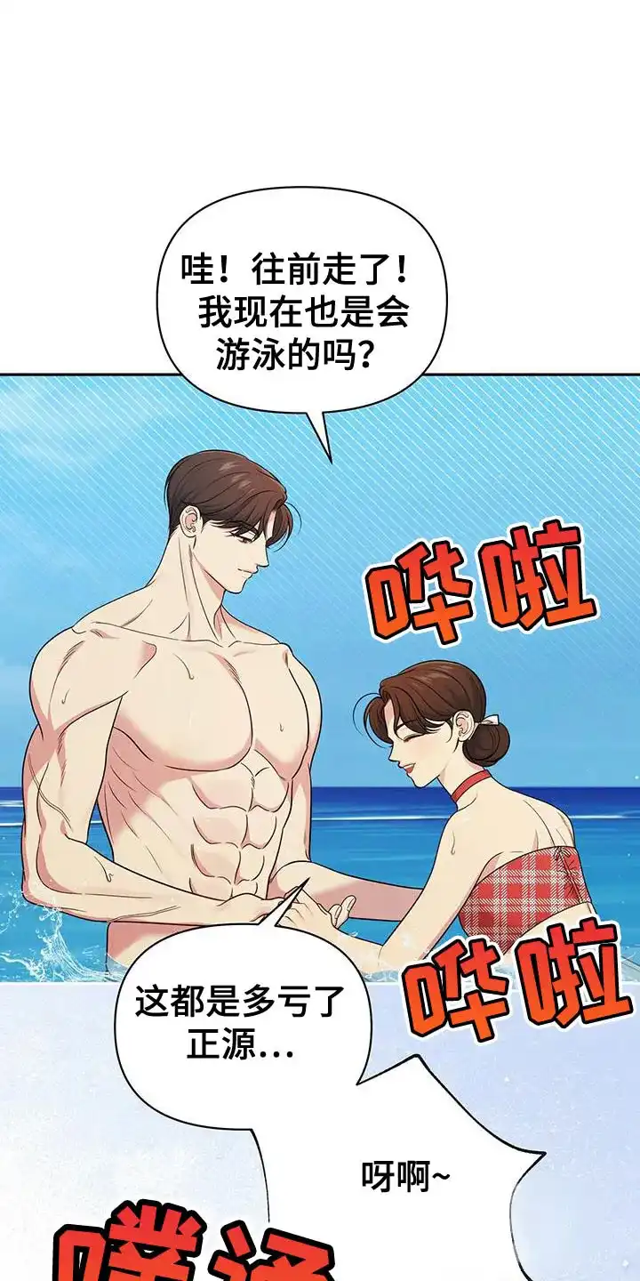 《秘密恋爱》第36话 第32页