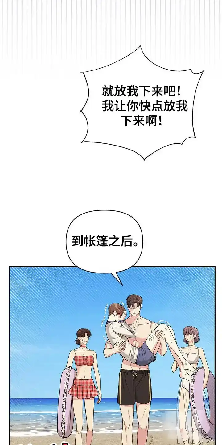 《秘密恋爱》第36话 第14页