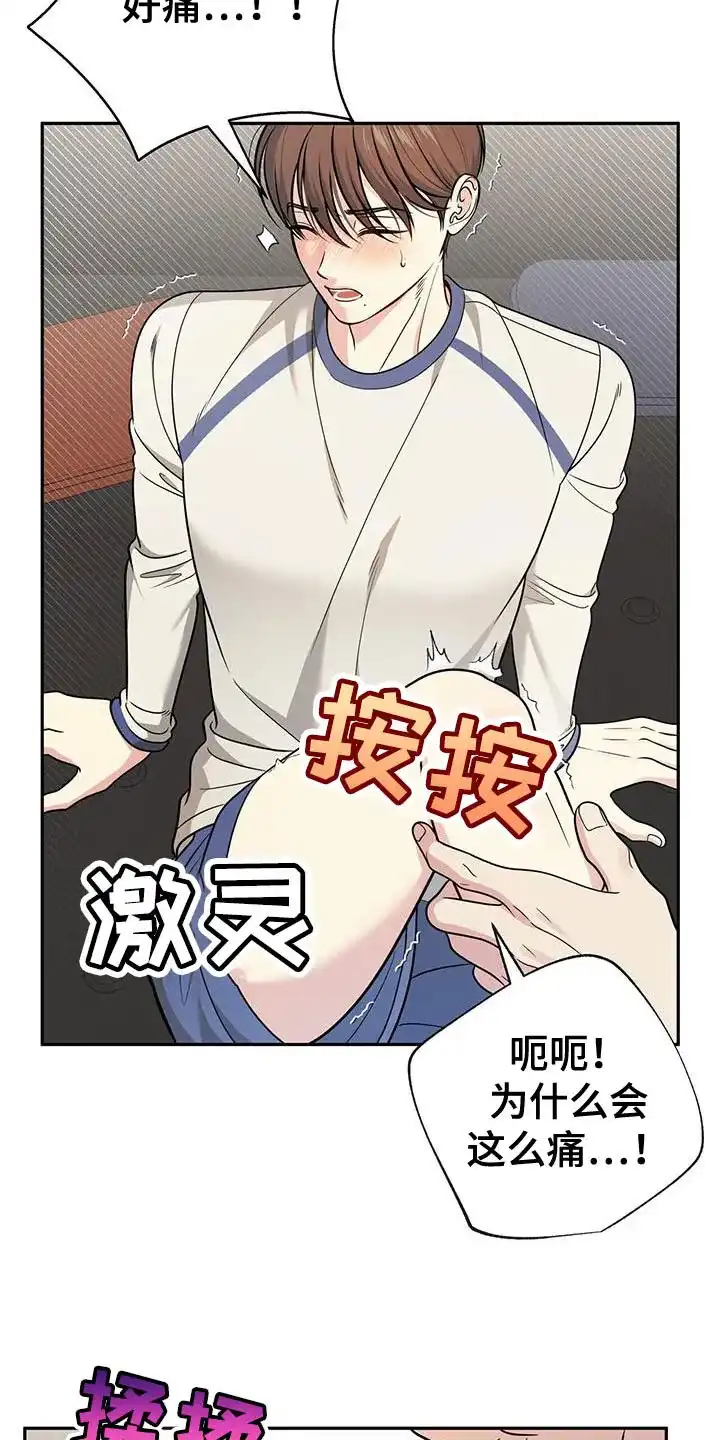 《秘密恋爱》第36话 第20页