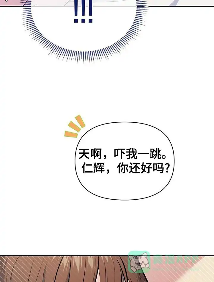 《秘密恋爱》第36话 第11页