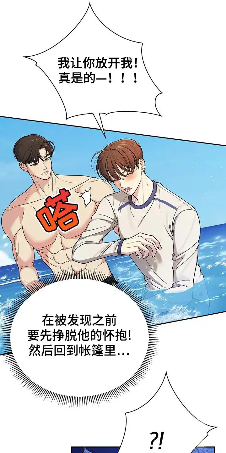 《秘密恋爱》第36话 第4页