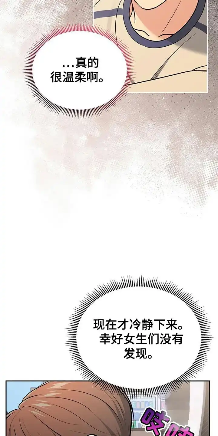 《秘密恋爱》第36话 第29页