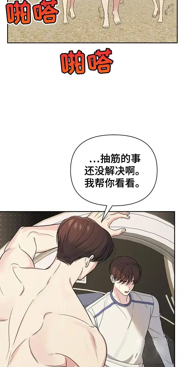 《秘密恋爱》第36话 第15页