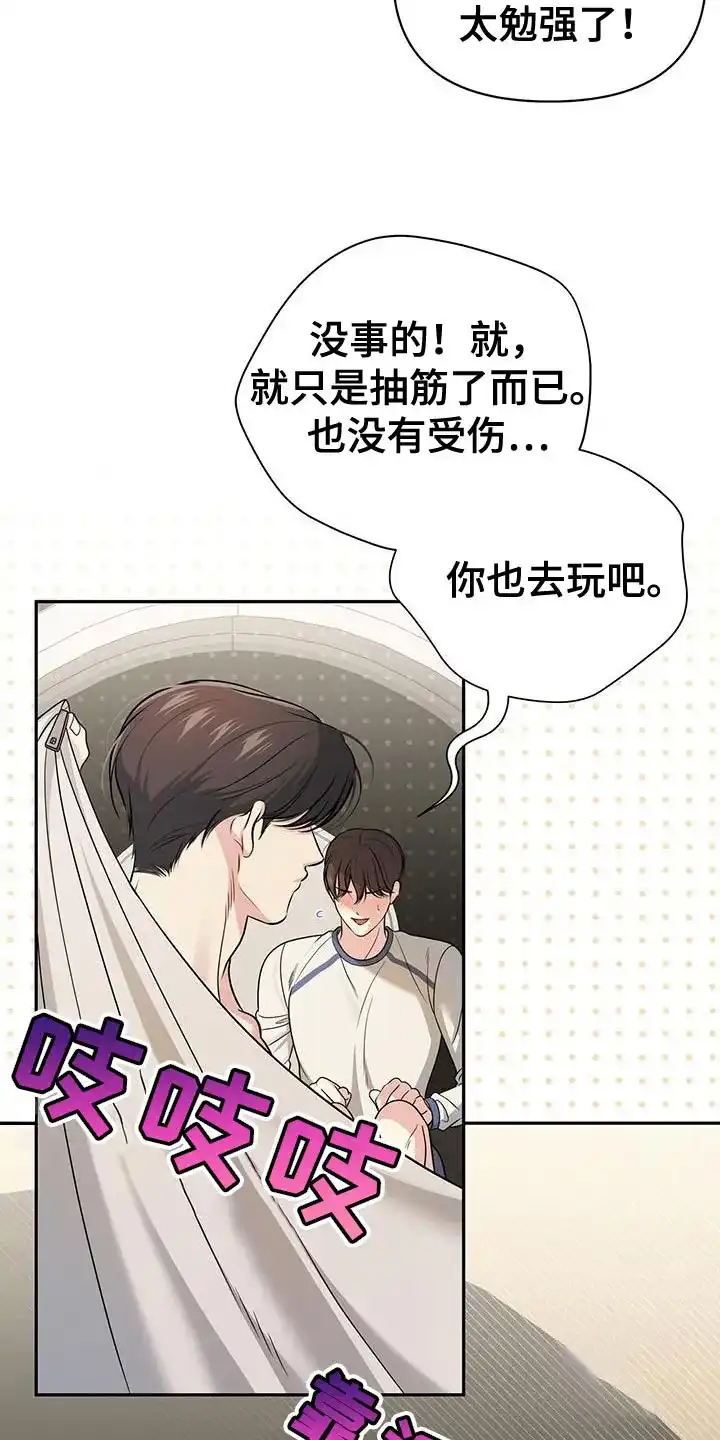 《秘密恋爱》第36话 第17页
