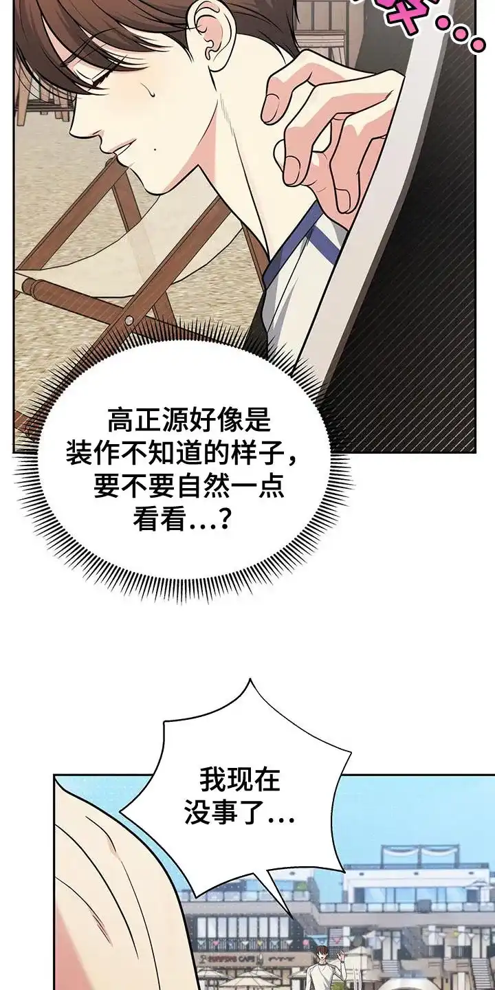 《秘密恋爱》第36话 第30页