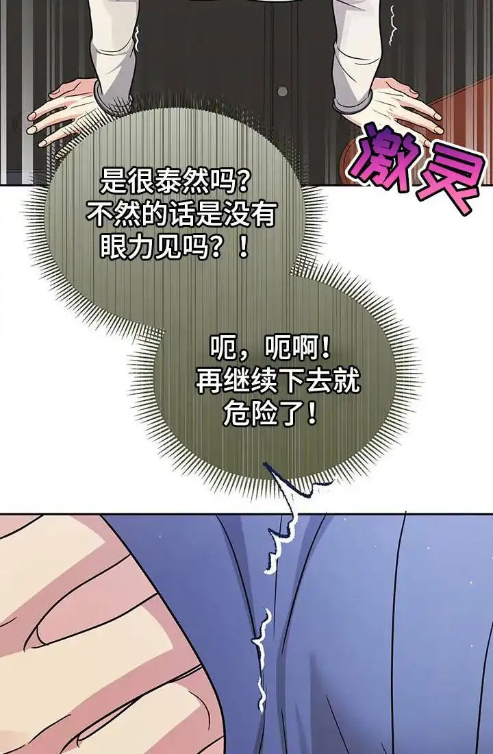 《秘密恋爱》第36话 第23页