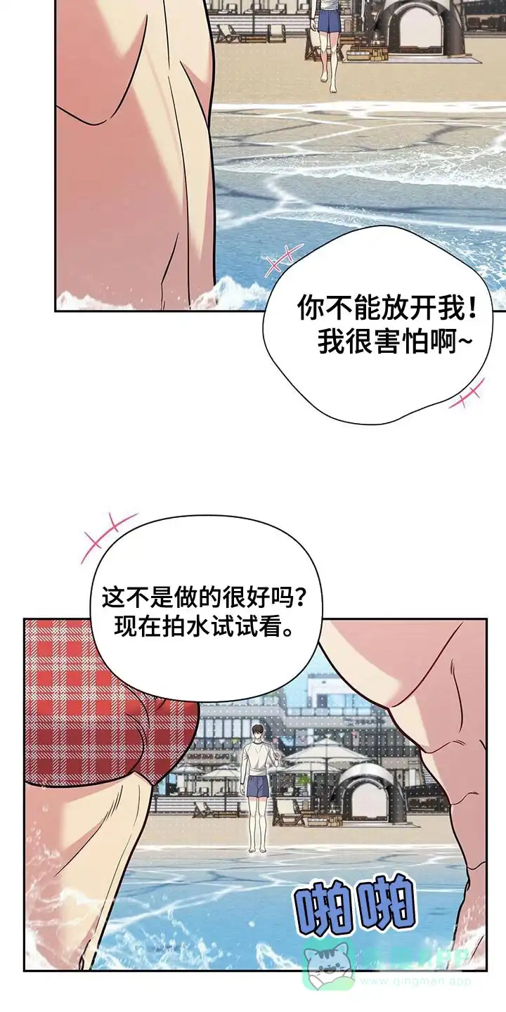 《秘密恋爱》第36话 第31页