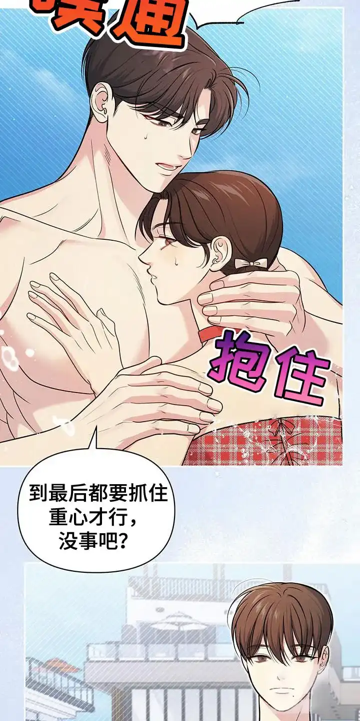 《秘密恋爱》第36话 第33页
