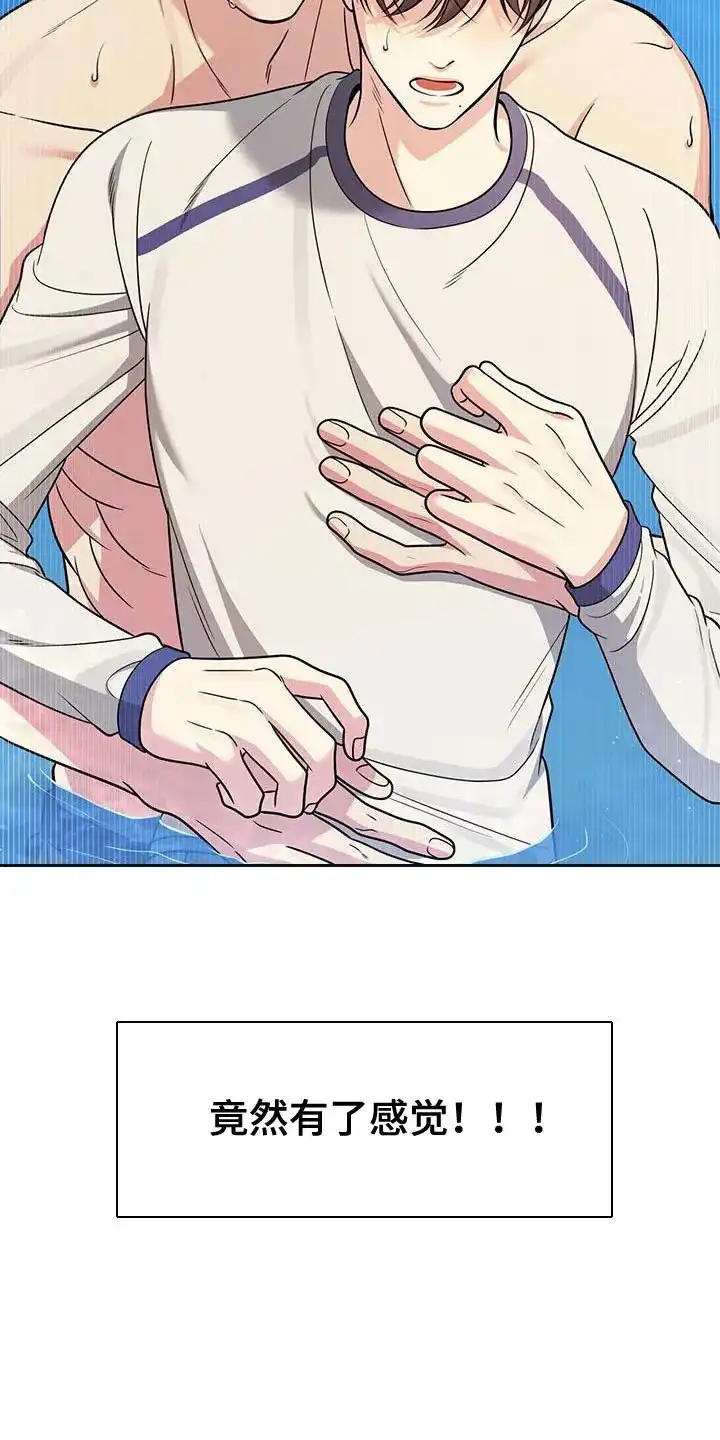《秘密恋爱》第36话 第3页
