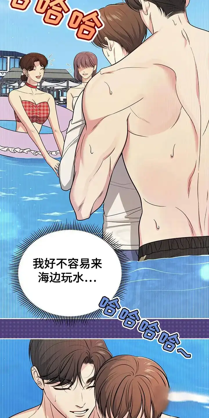 《秘密恋爱》第36话 第2页