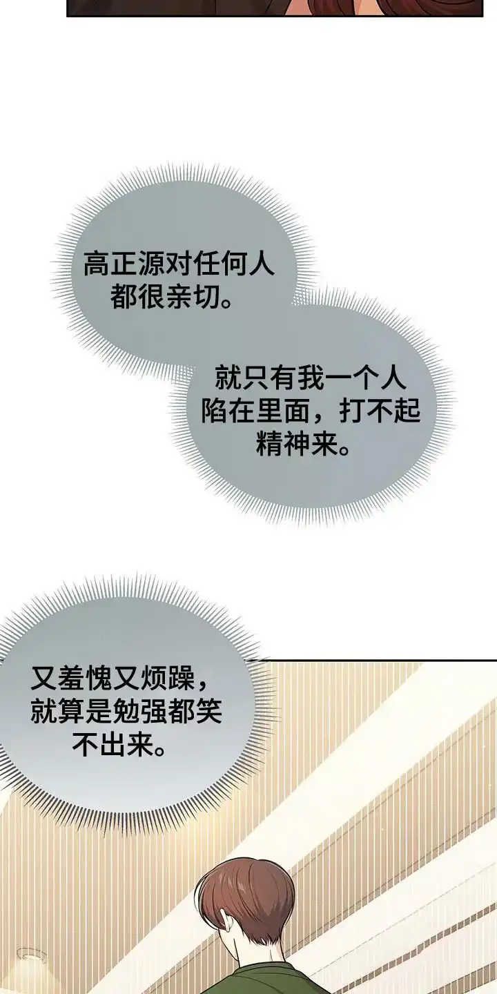 《秘密恋爱》第37话 第22页