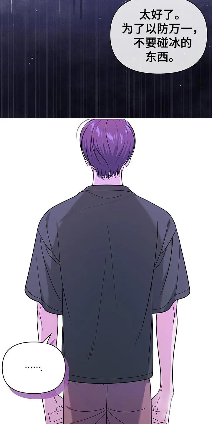 《秘密恋爱》第37话 第20页