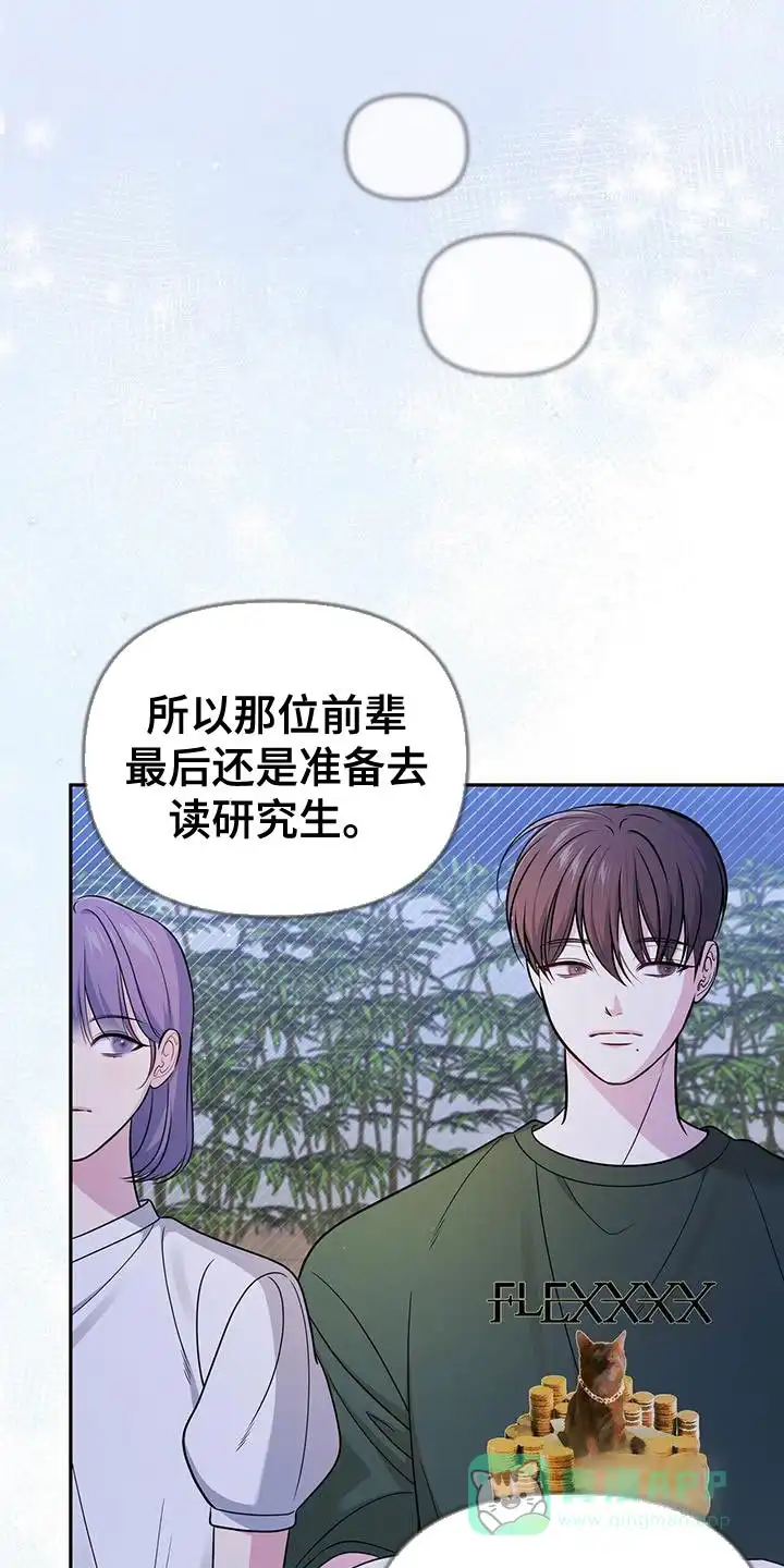 《秘密恋爱》第37话 第1页