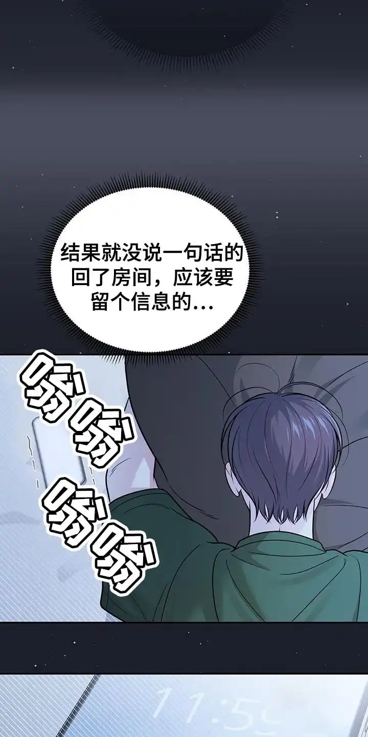 《秘密恋爱》第37话 第24页