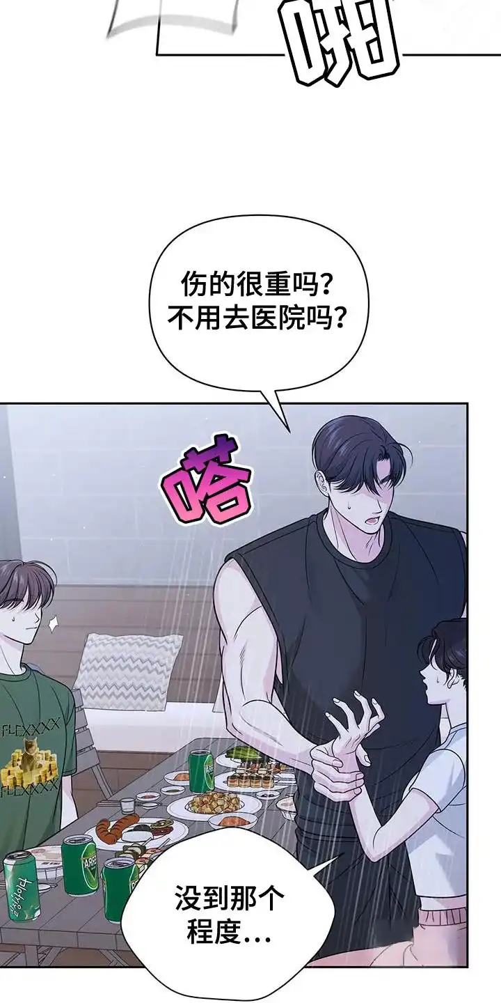 《秘密恋爱》第37话 第12页