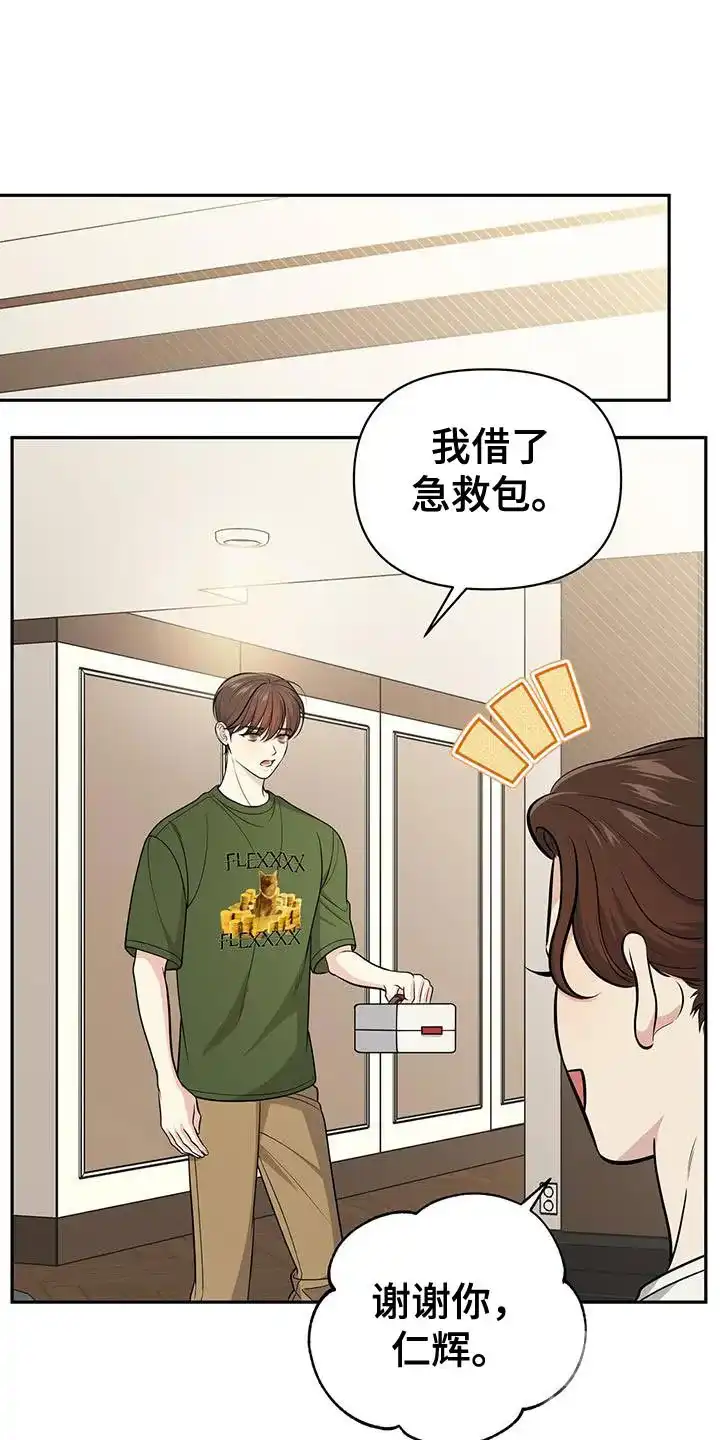 《秘密恋爱》第37话 第15页