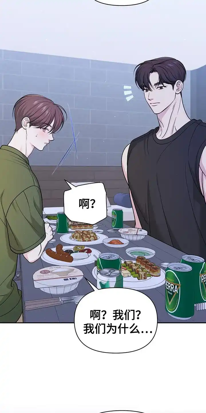 《秘密恋爱》第37话 第4页