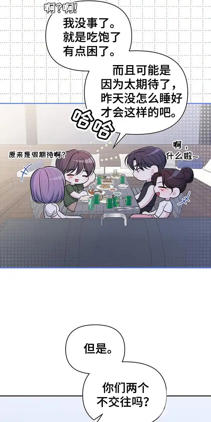 《秘密恋爱》第37话 第3页