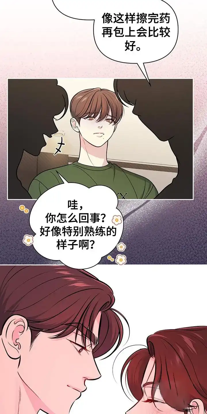 《秘密恋爱》第37话 第18页