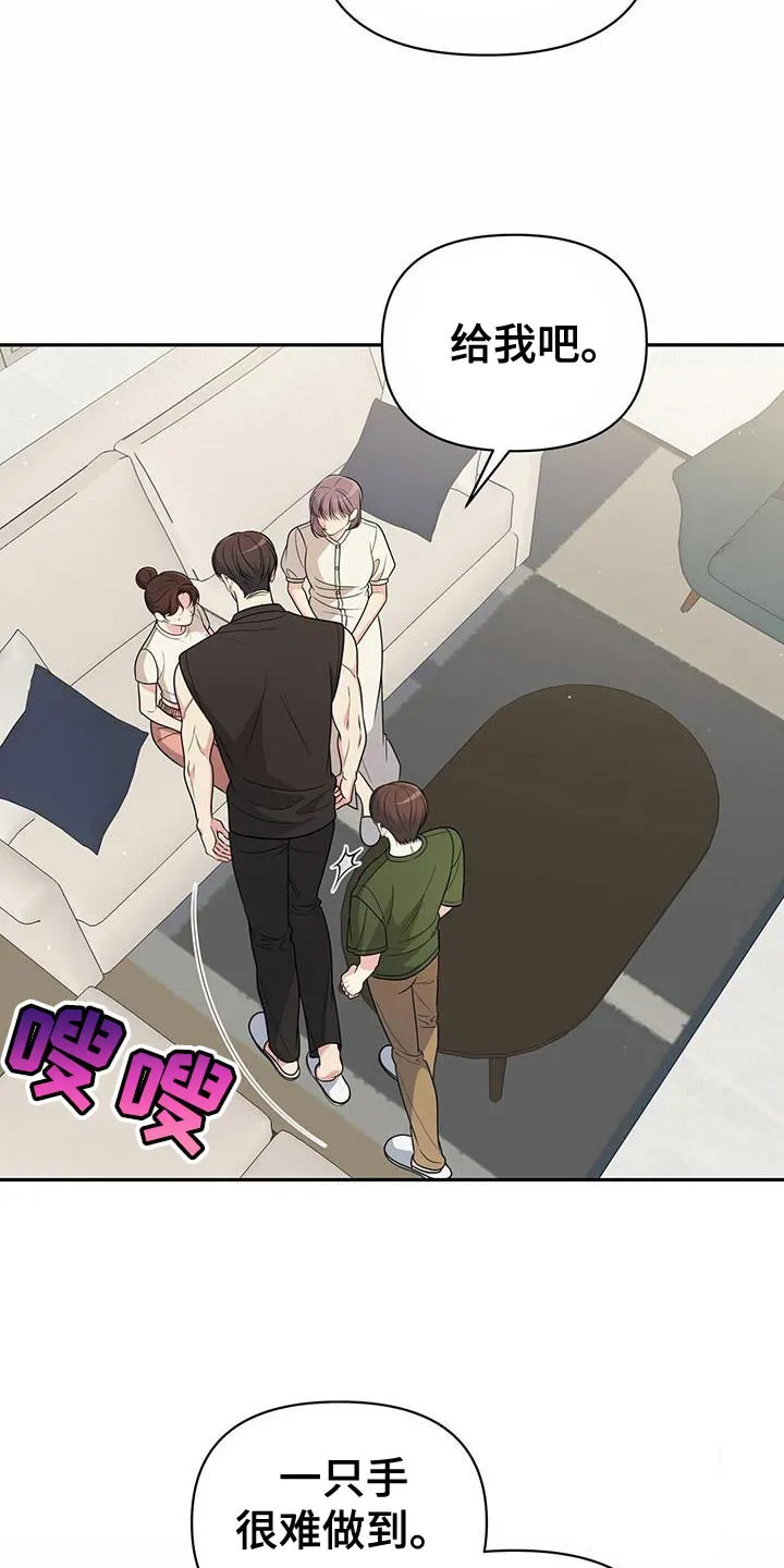 《秘密恋爱》第37话 第17页
