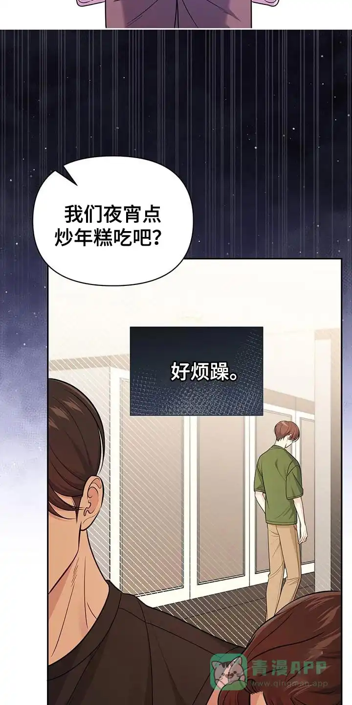 《秘密恋爱》第37话 第21页