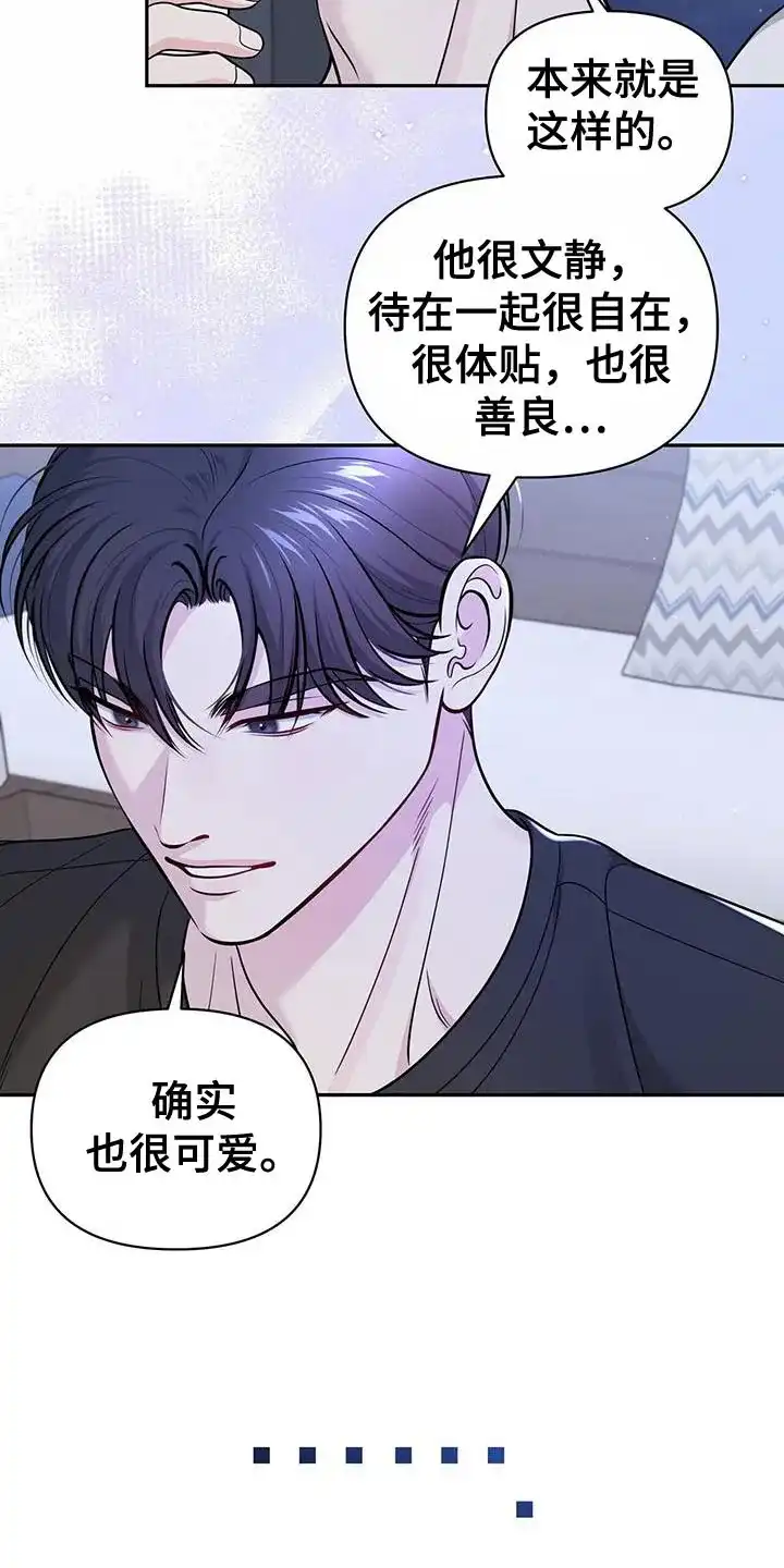 《秘密恋爱》第37话 第8页