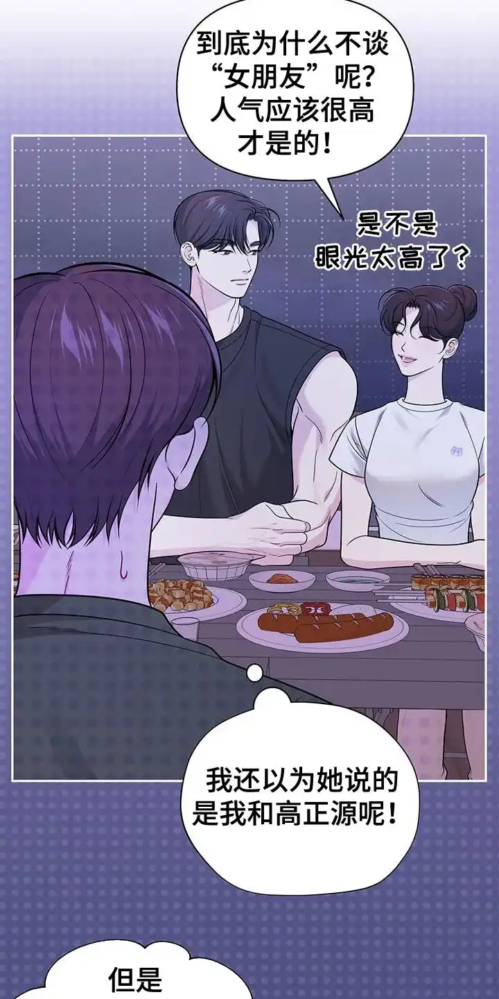 《秘密恋爱》第37话 第5页